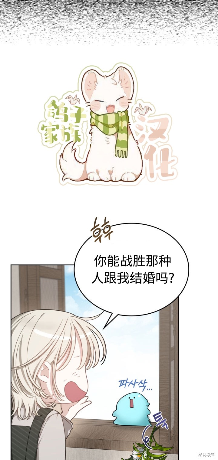 我的床底下住著一个怪物男主 第7话 第21页