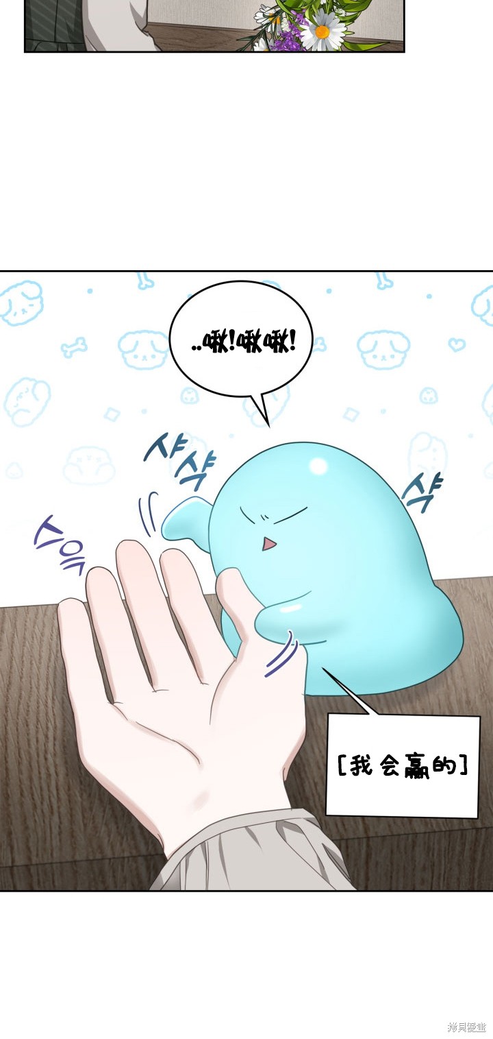 我的床底下住著一个怪物男主 第7话 第22页
