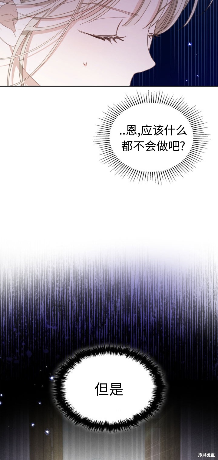 我的床底下住著一个怪物男主 第7话 第30页