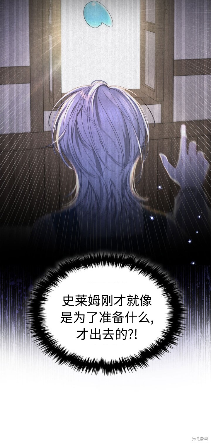 我的床底下住著一个怪物男主 第7话 第31页
