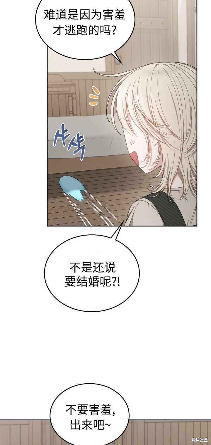 我的床底下住著一个怪物男主 第7话 第38页