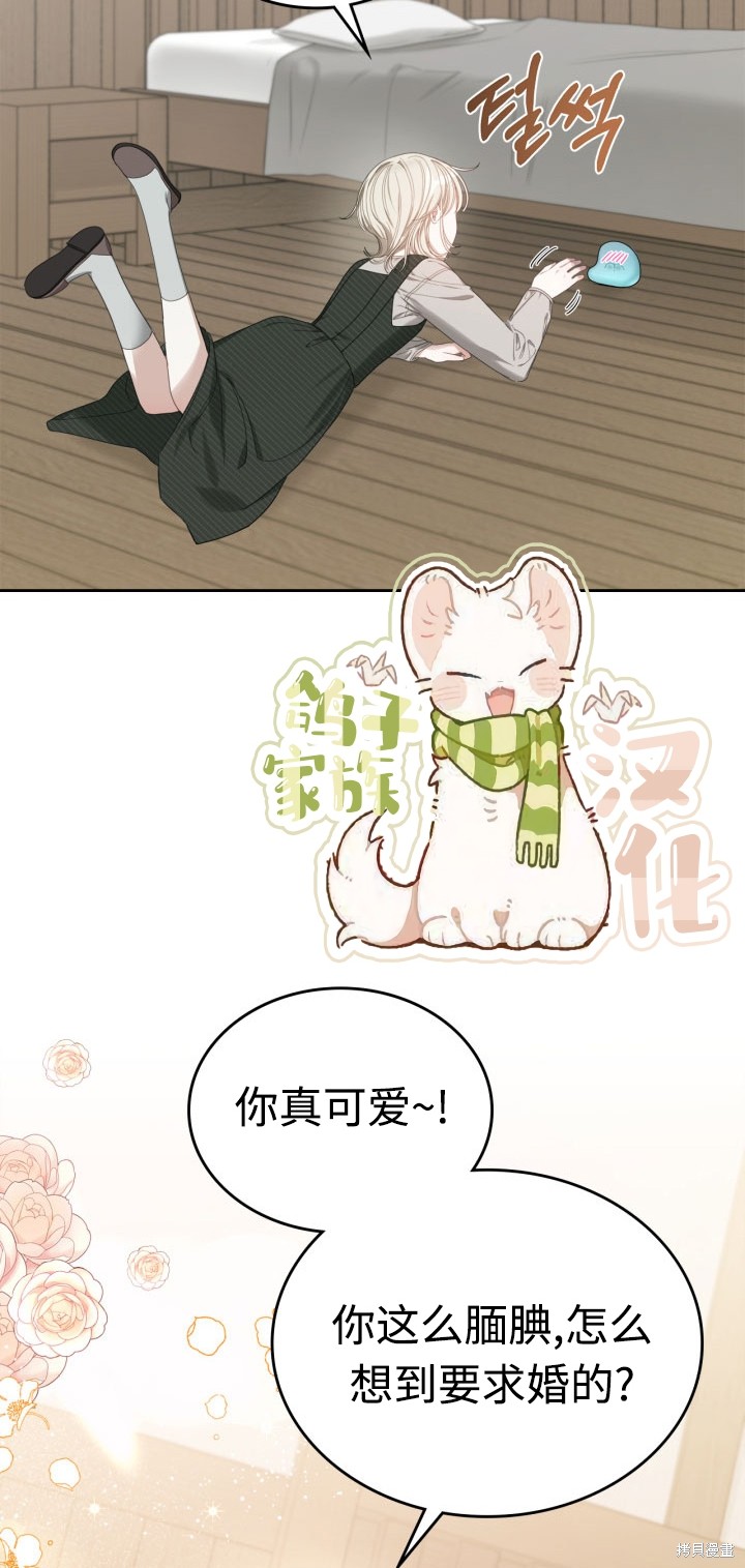 我的床底下住著一个怪物男主 第7话 第39页