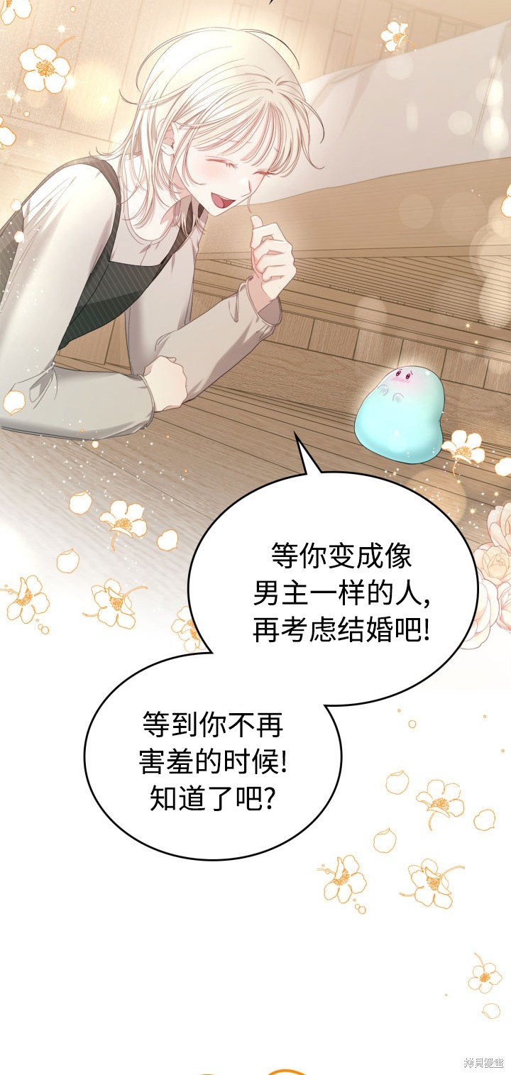 我的床底下住著一个怪物男主 第7话 第40页