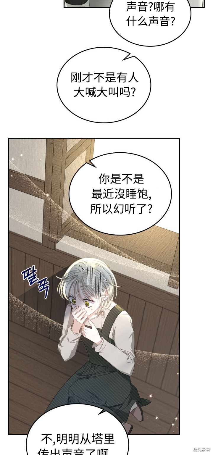 我的床底下住著一个怪物男主 第7话 第5页