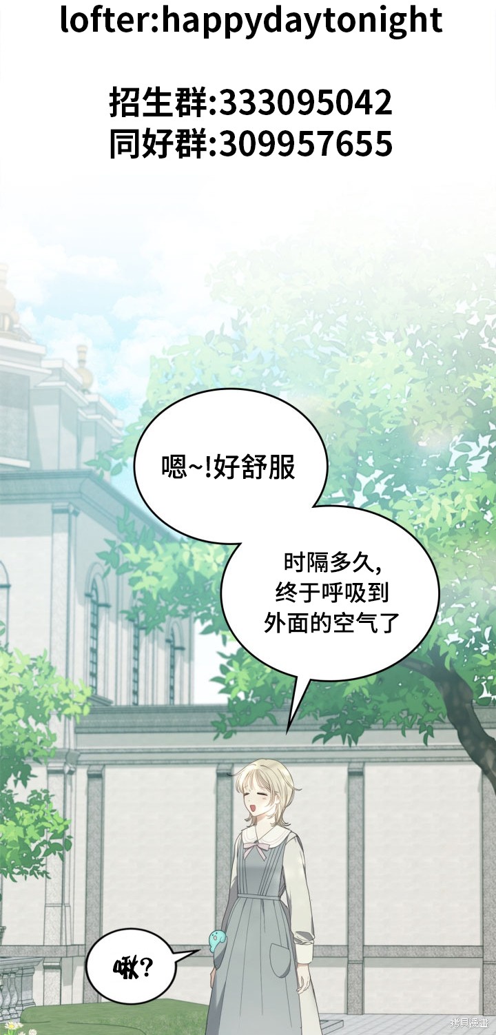 我的床底下住著一个怪物男主 第8话 第2页