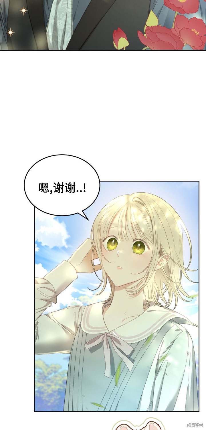 我的床底下住著一个怪物男主 第8话 第12页