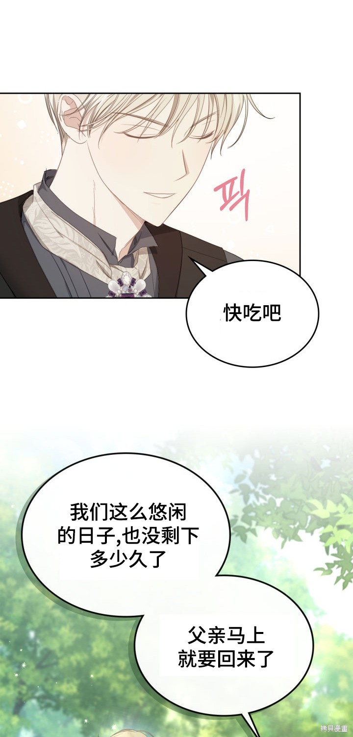 我的床底下住著一个怪物男主 第8话 第15页