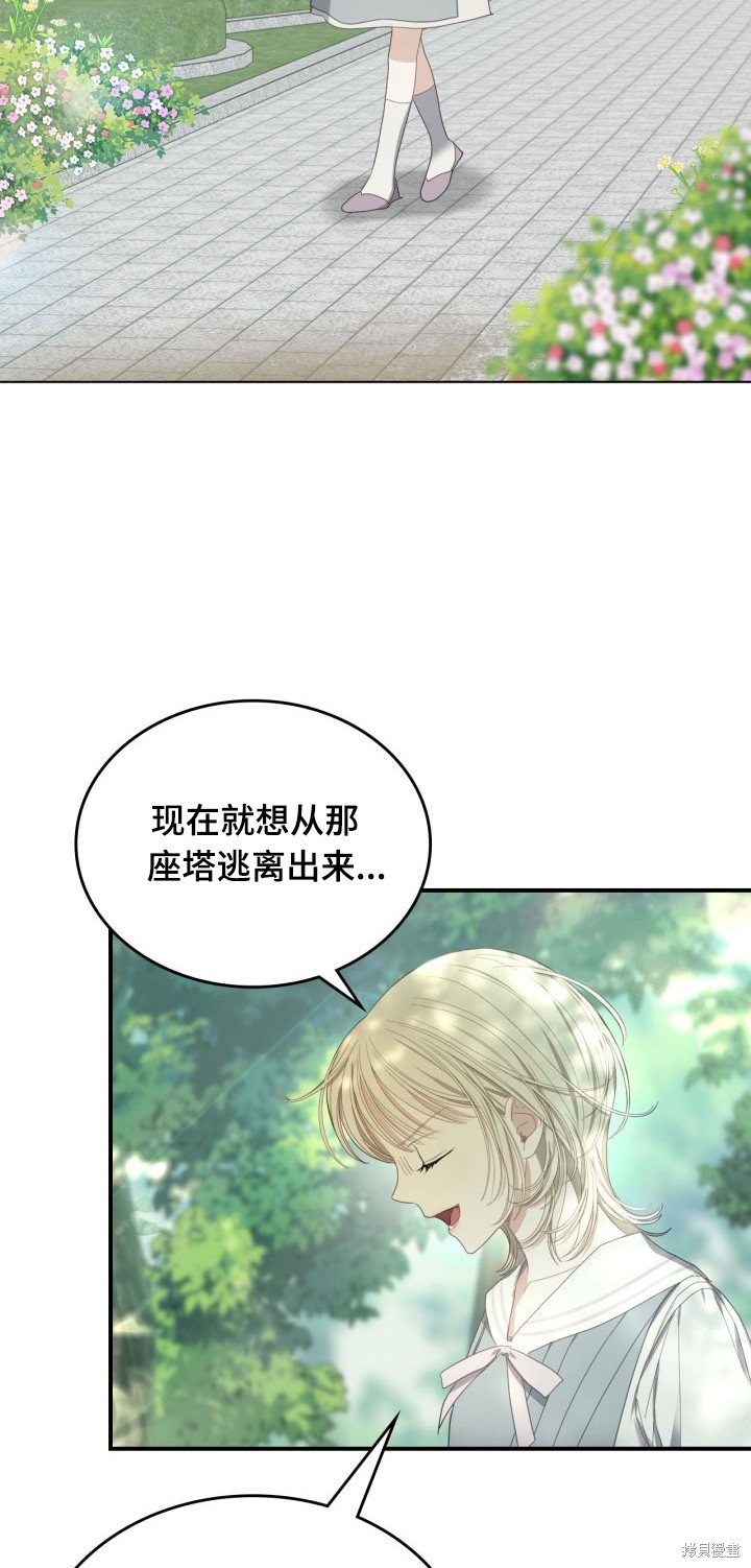 我的床底下住著一个怪物男主 第8话 第3页