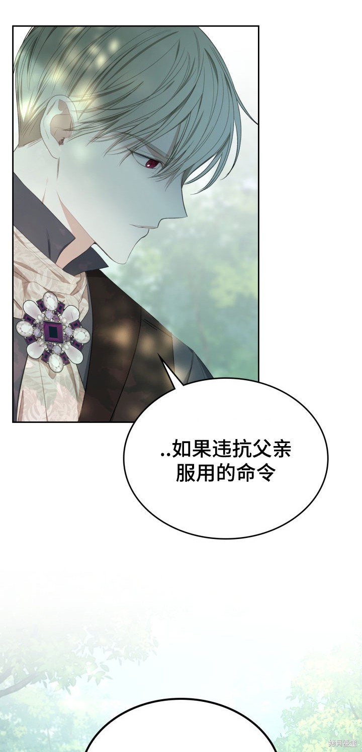 我的床底下住著一个怪物男主 第8话 第25页