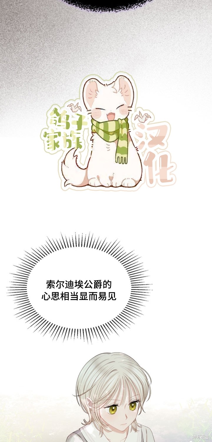 我的床底下住著一个怪物男主 第8话 第30页