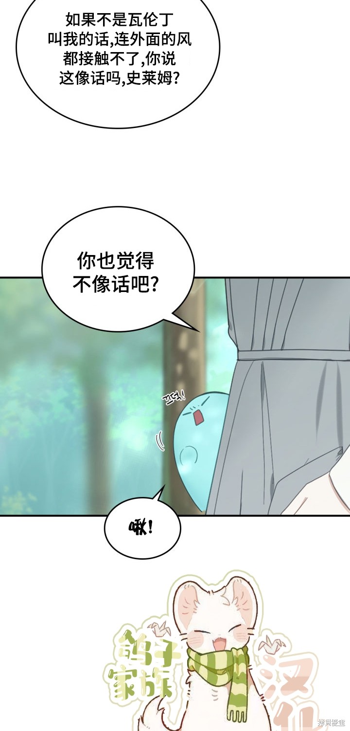 我的床底下住著一个怪物男主 第8话 第4页
