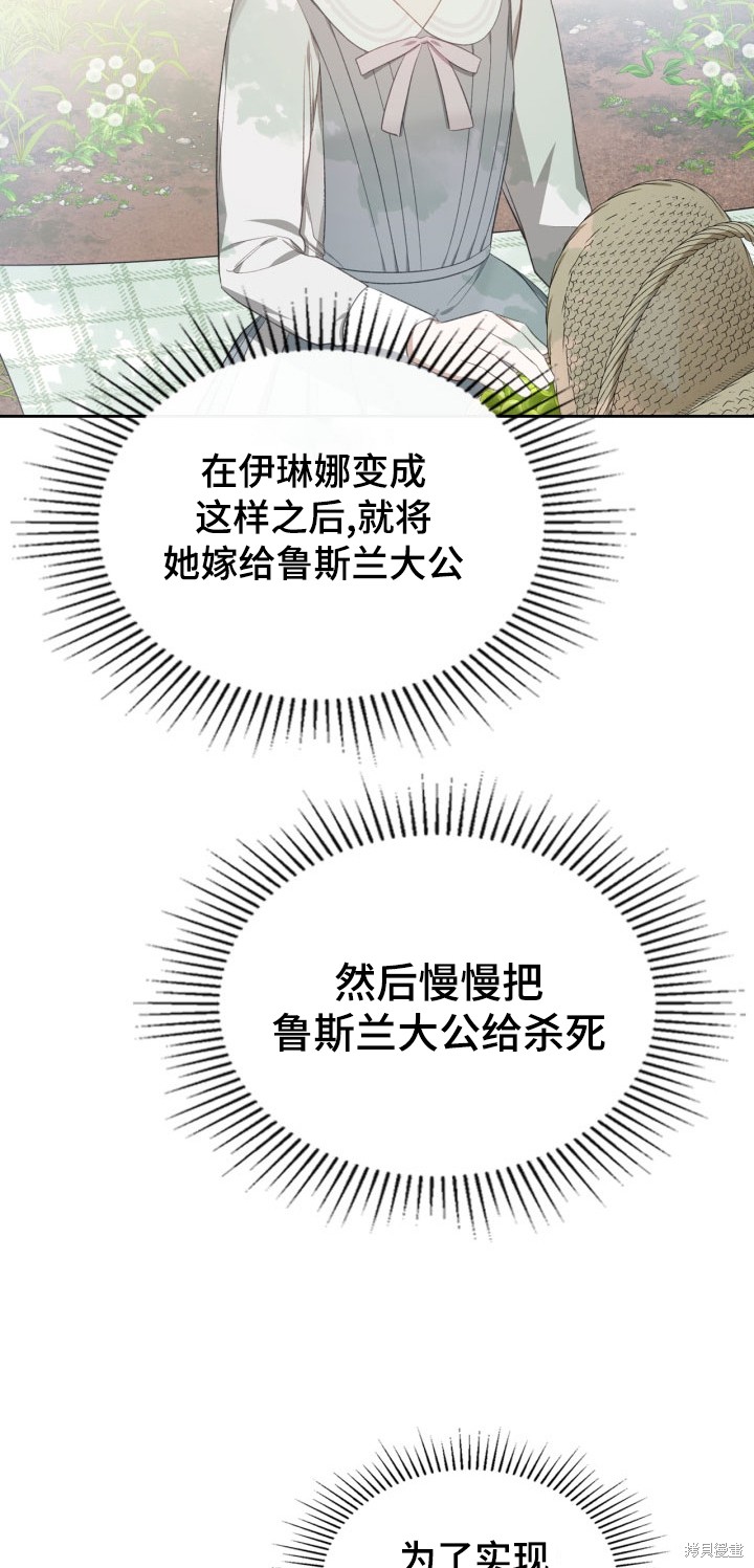 我的床底下住著一个怪物男主 第8话 第31页