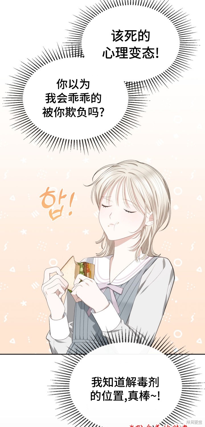 我的床底下住著一个怪物男主 第8话 第33页