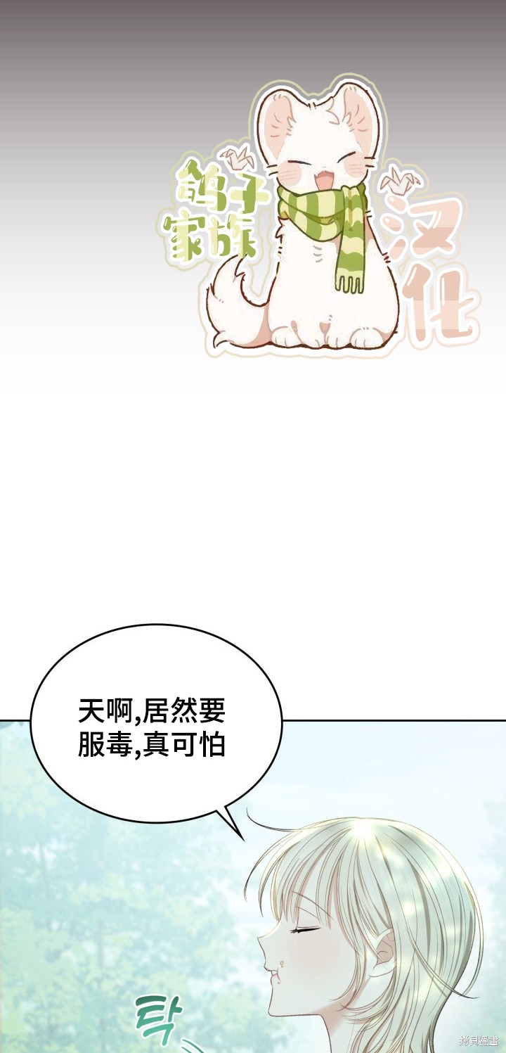 我的床底下住著一个怪物男主 第8话 第35页