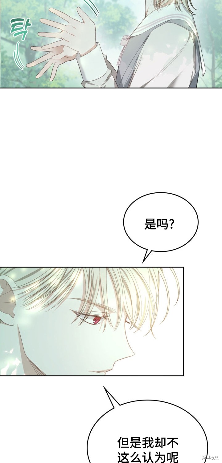 我的床底下住著一个怪物男主 第8话 第36页