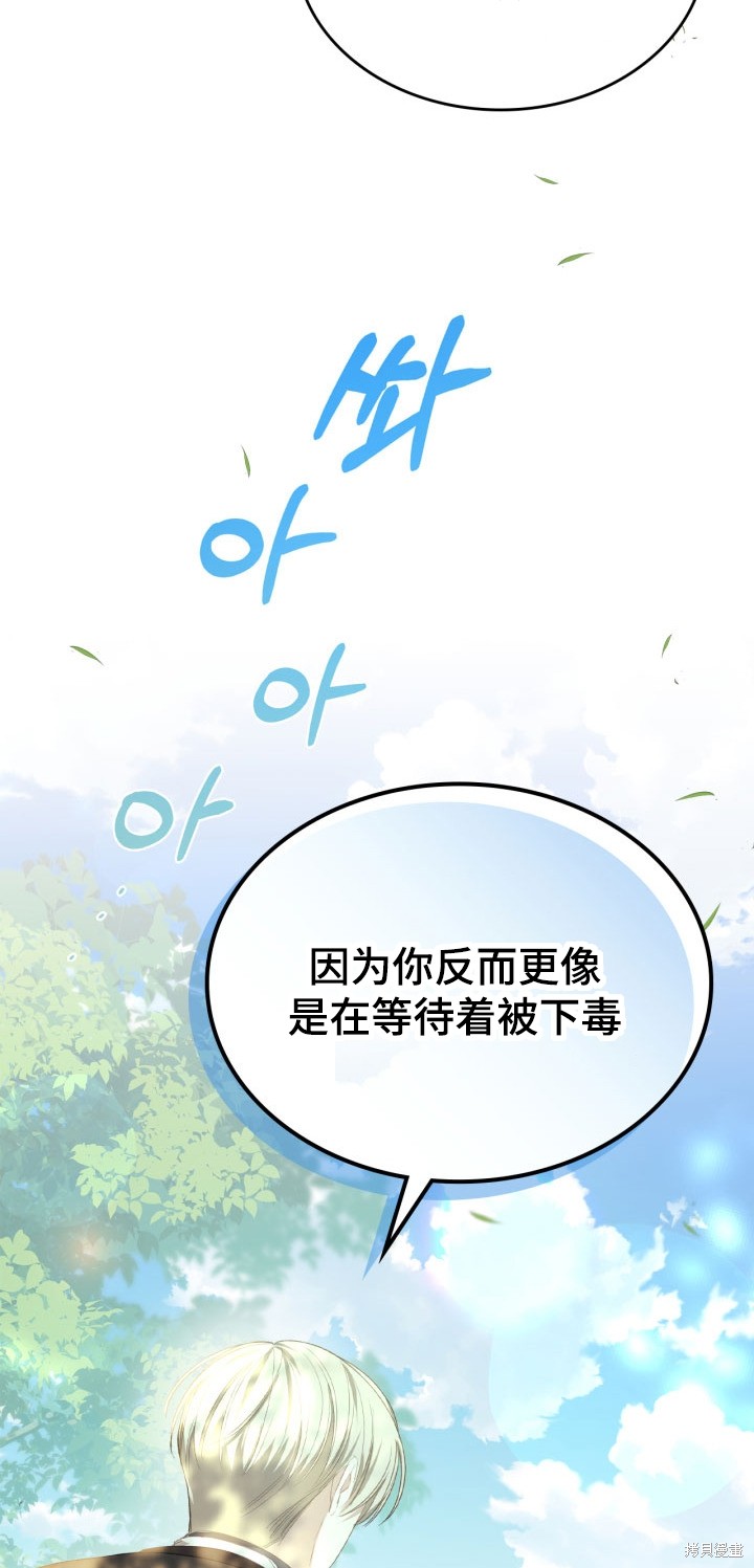 我的床底下住著一个怪物男主 第8话 第37页