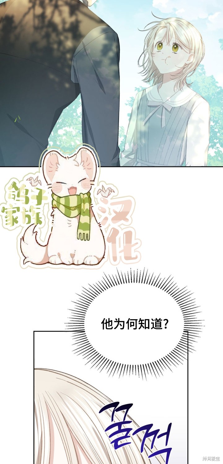 我的床底下住著一个怪物男主 第8话 第38页