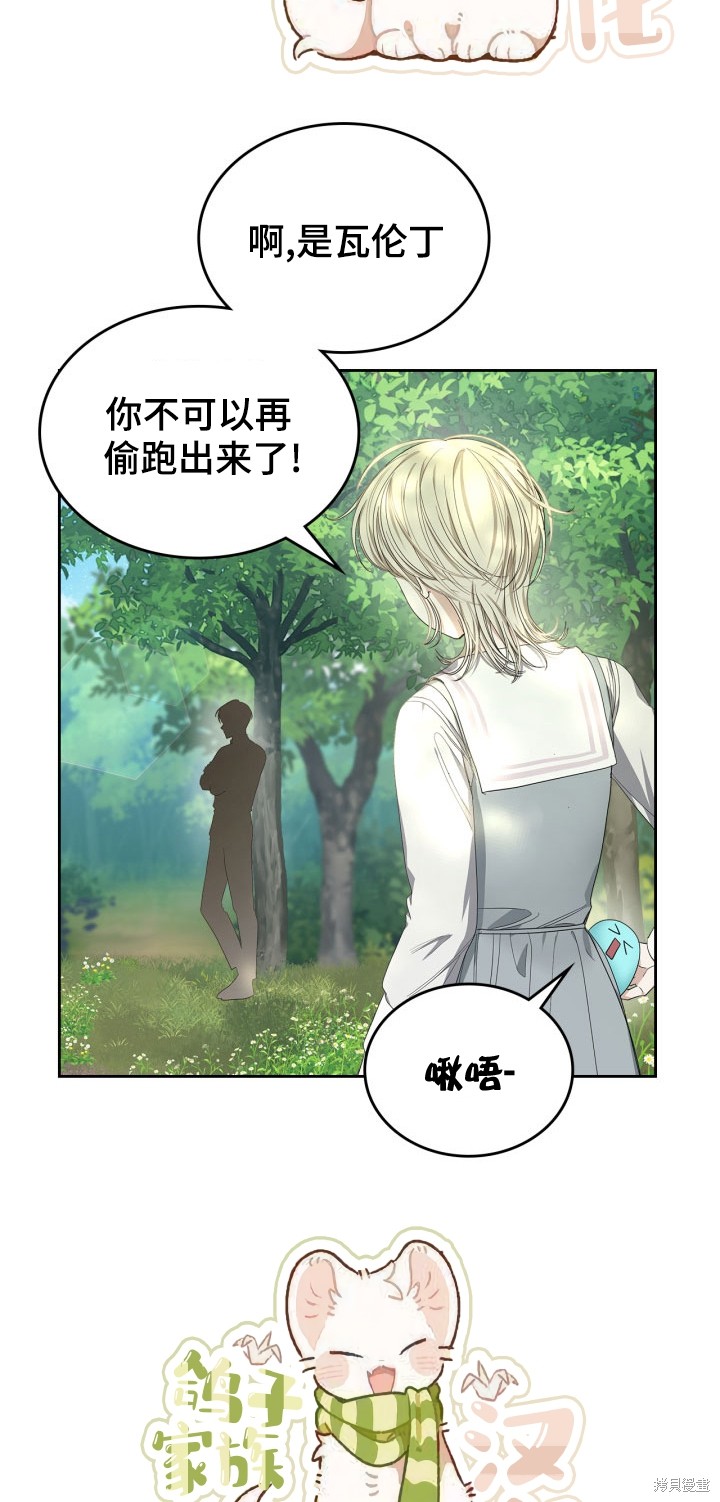 我的床底下住著一个怪物男主 第8话 第5页