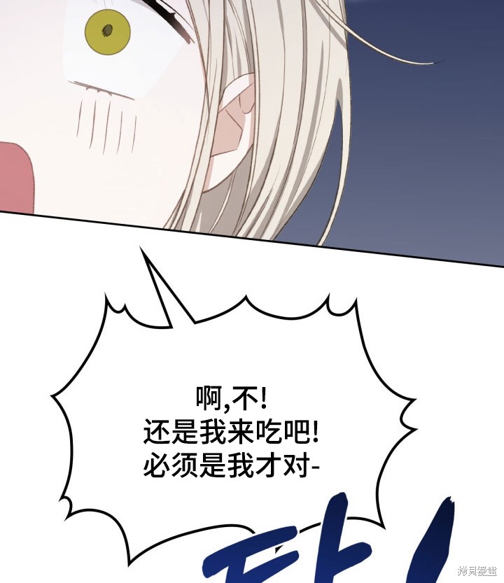 我的床底下住著一个怪物男主 第8话 第44页