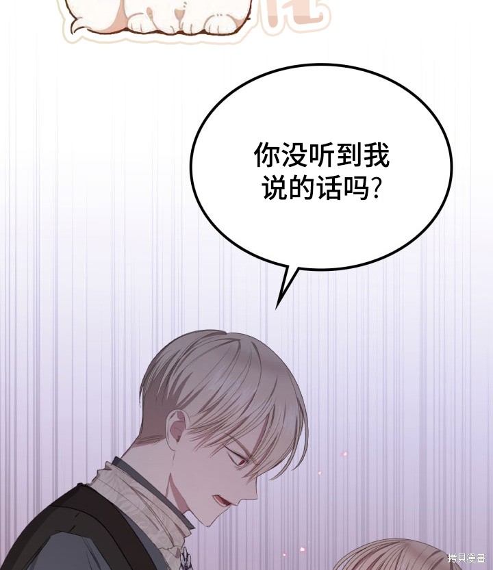 我的床底下住著一个怪物男主 第8话 第46页