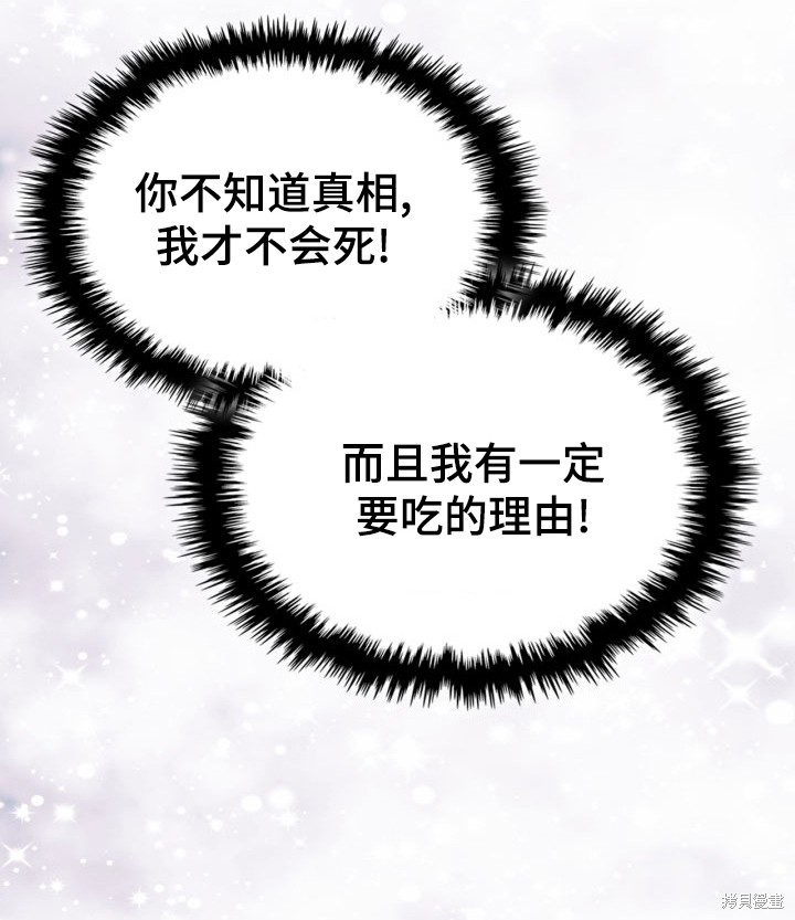 我的床底下住著一个怪物男主 第8话 第48页