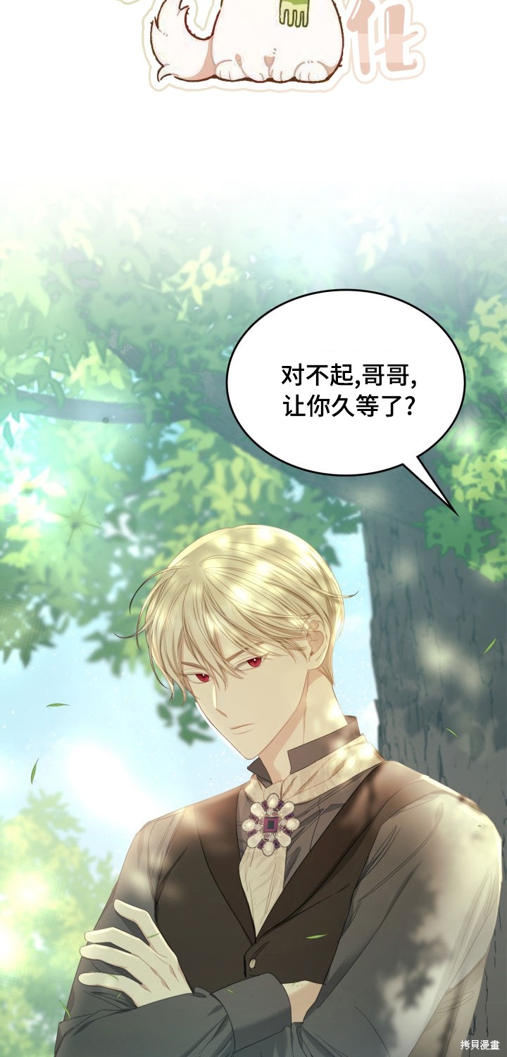 我的床底下住著一个怪物男主 第8话 第6页
