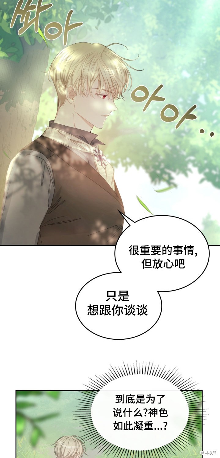 我的床底下住著一个怪物男主 第8话 第8页