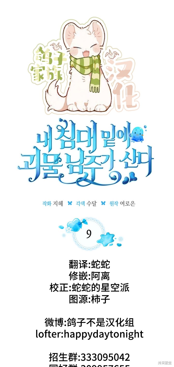 我的床底下住著一个怪物男主 第9话 第1页