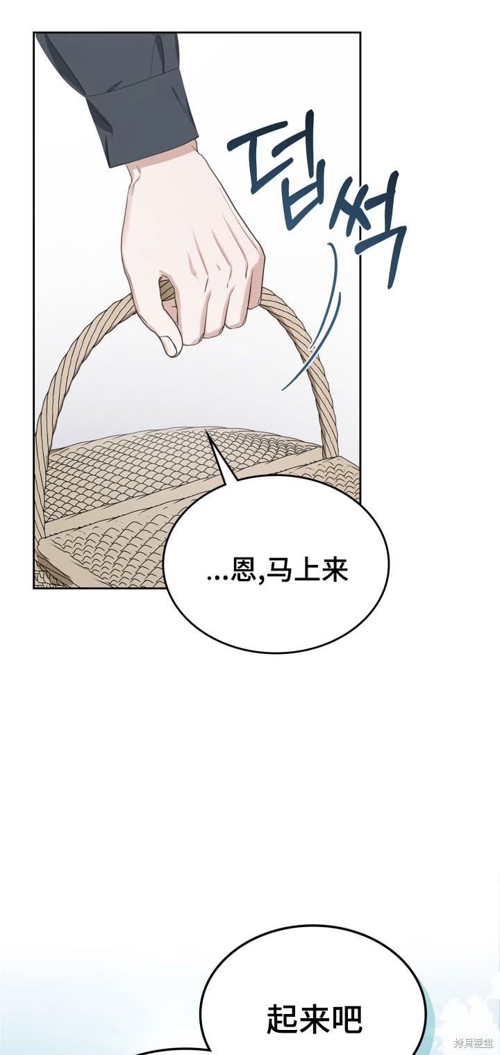 我的床底下住著一个怪物男主 第9话 第13页
