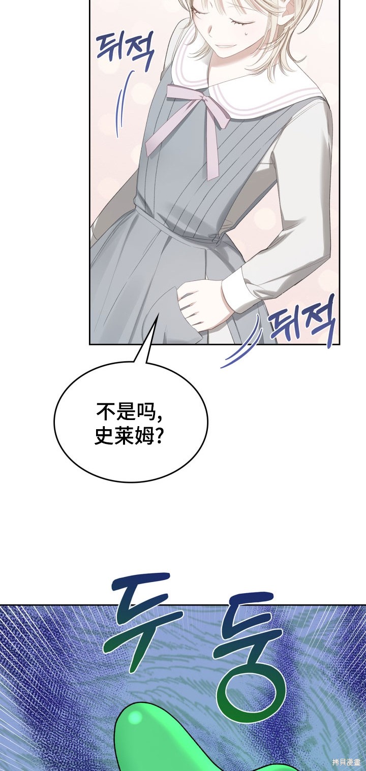 我的床底下住著一个怪物男主 第9话 第18页