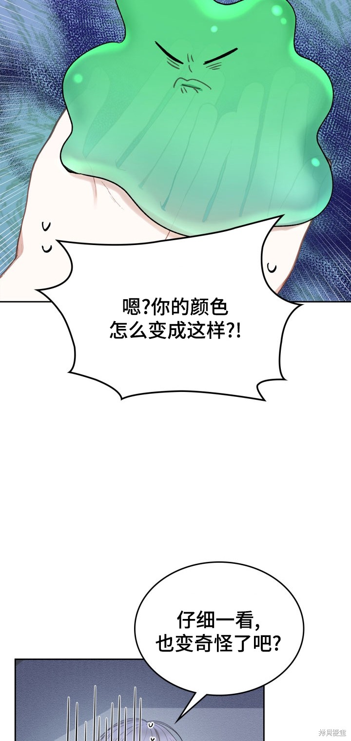 我的床底下住著一个怪物男主 第9话 第19页