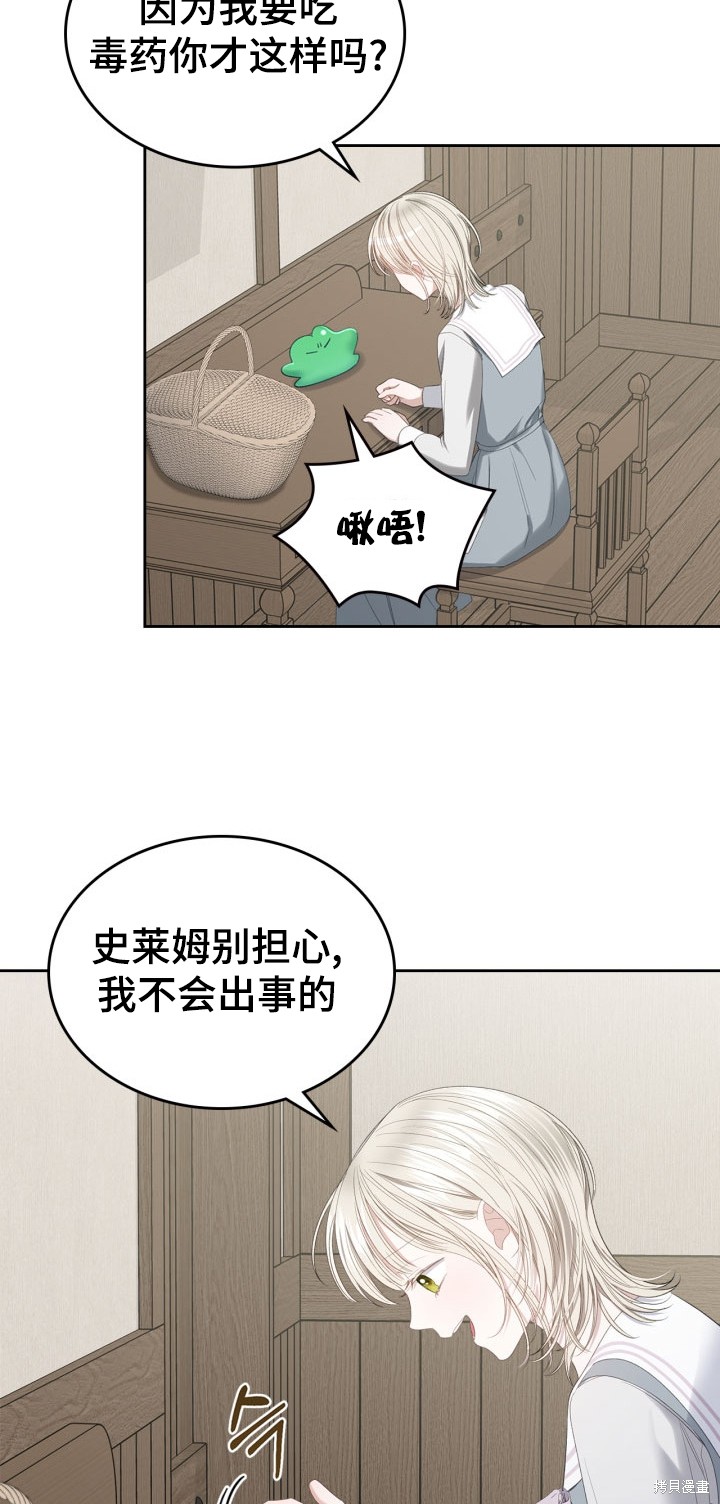 我的床底下住著一个怪物男主 第9话 第23页
