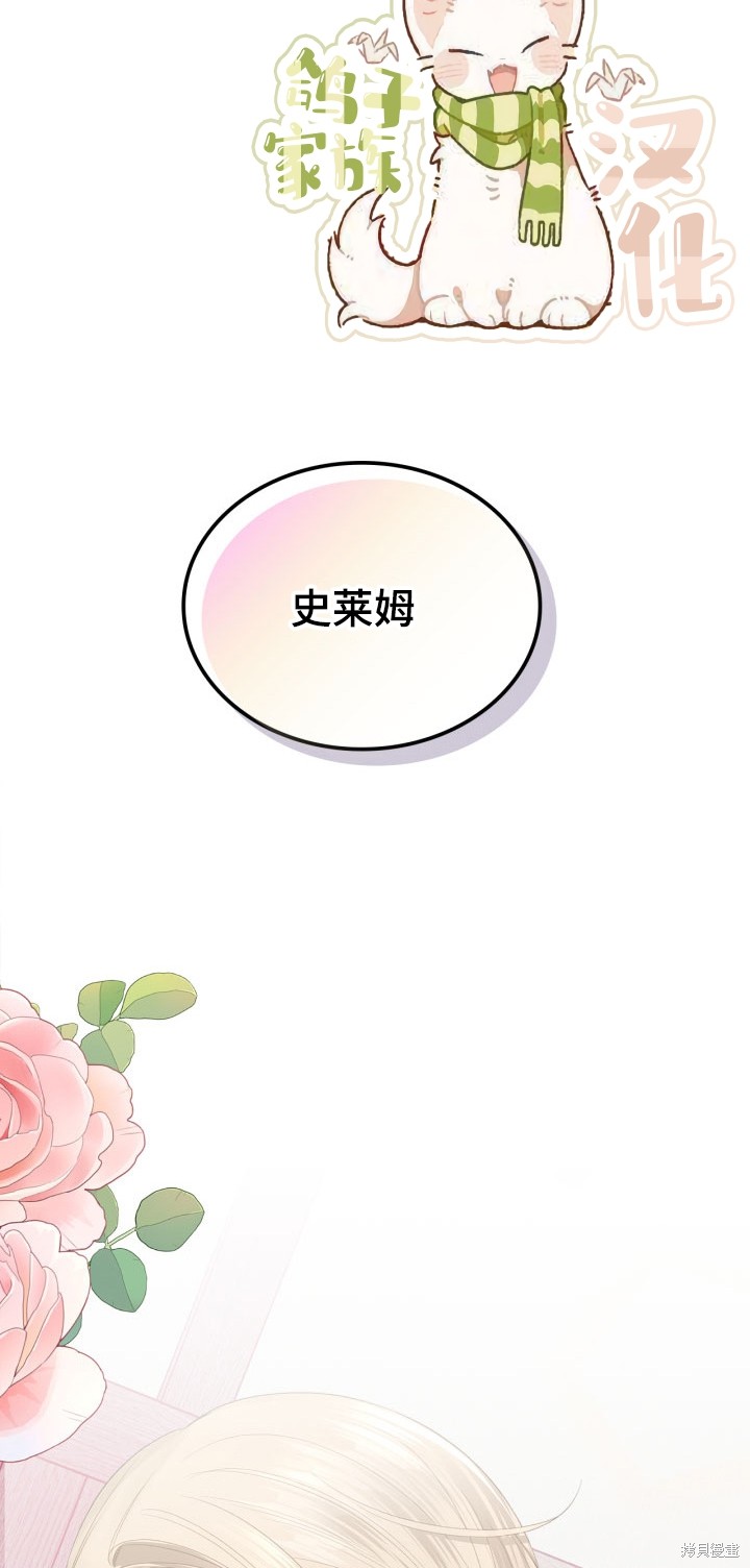 我的床底下住著一个怪物男主 第9话 第26页