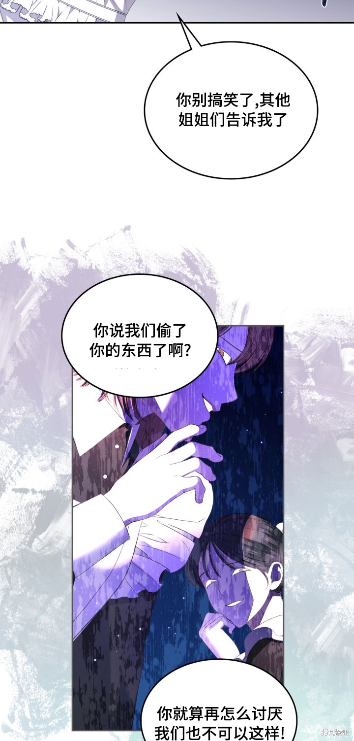 我的床底下住著一个怪物男主 第9话 第38页