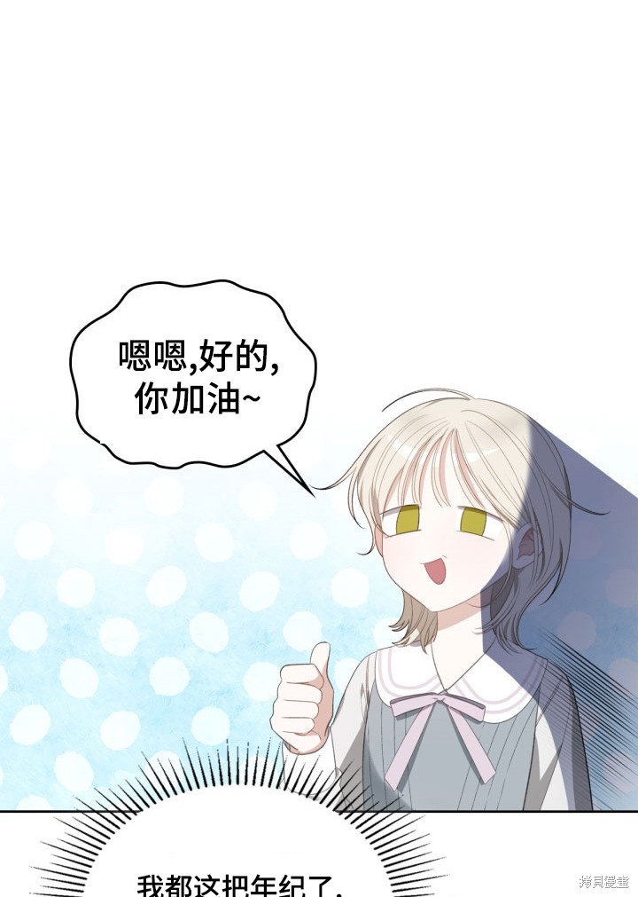 我的床底下住著一个怪物男主 第9话 第41页