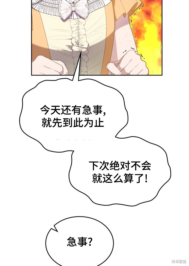我的床底下住著一个怪物男主 第9话 第43页
