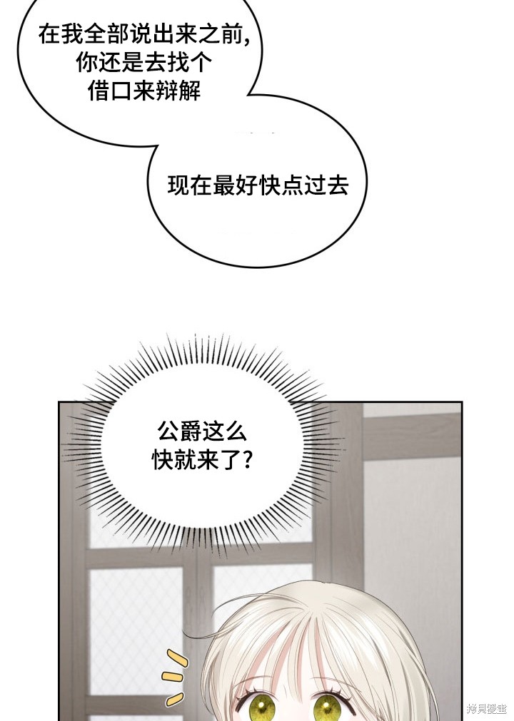 我的床底下住著一个怪物男主 第9话 第46页