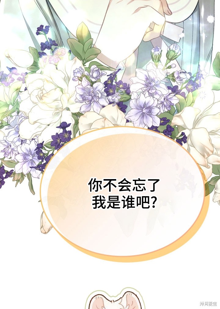 我的床底下住著一个怪物男主 第9话 第51页
