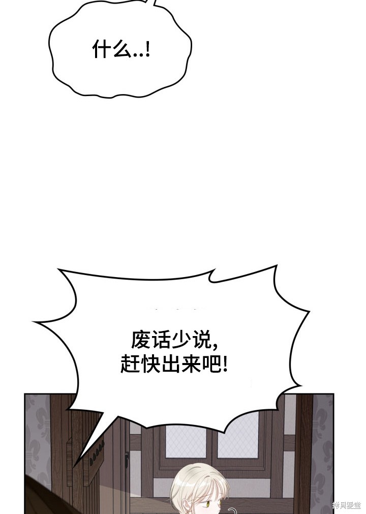 我的床底下住著一个怪物男主 第9话 第53页
