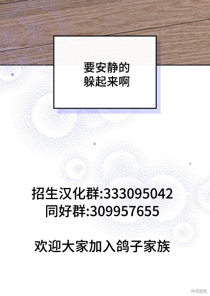 我的床底下住著一个怪物男主 第9话 第59页