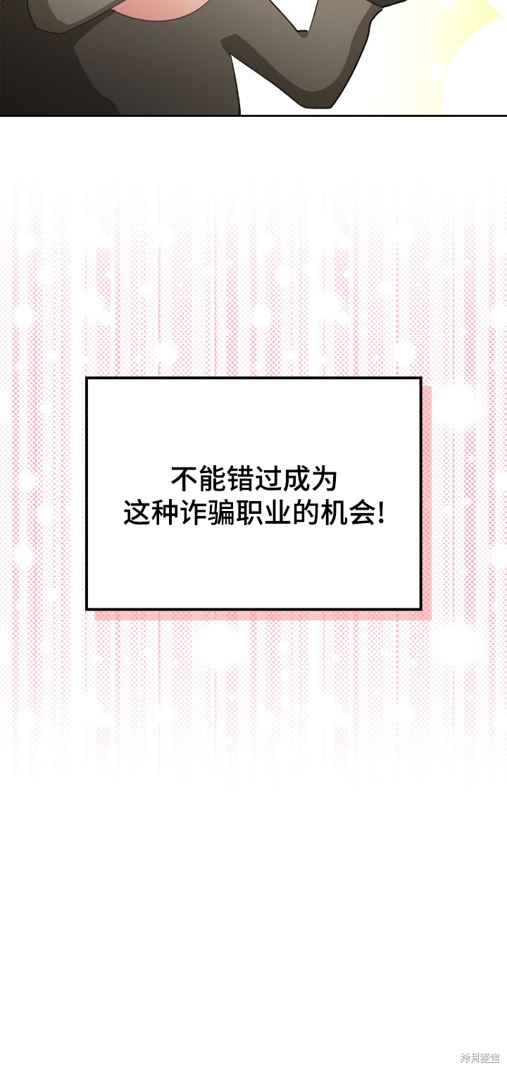 我的床底下住著一个怪物男主 第9话 第8页