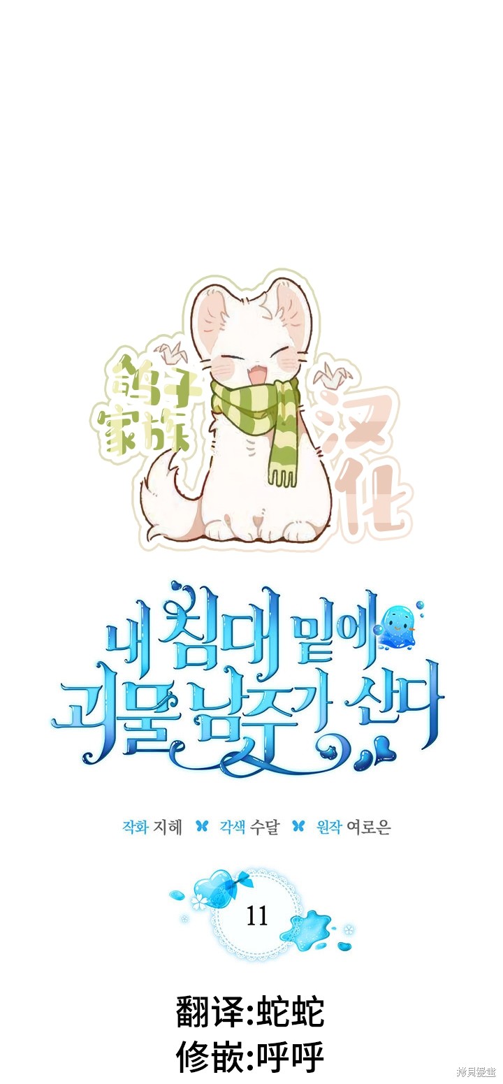 我的床底下住著一个怪物男主 第11话 第1页