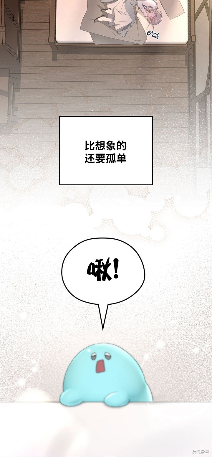 我的床底下住著一个怪物男主 第11话 第16页