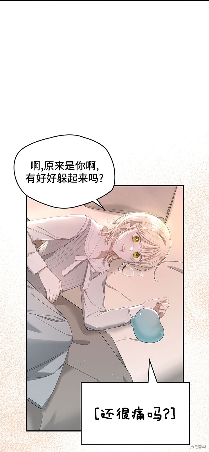 我的床底下住著一个怪物男主 第11话 第17页