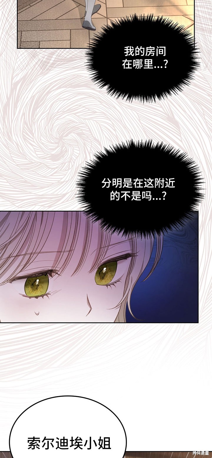 我的床底下住著一个怪物男主 第11话 第3页