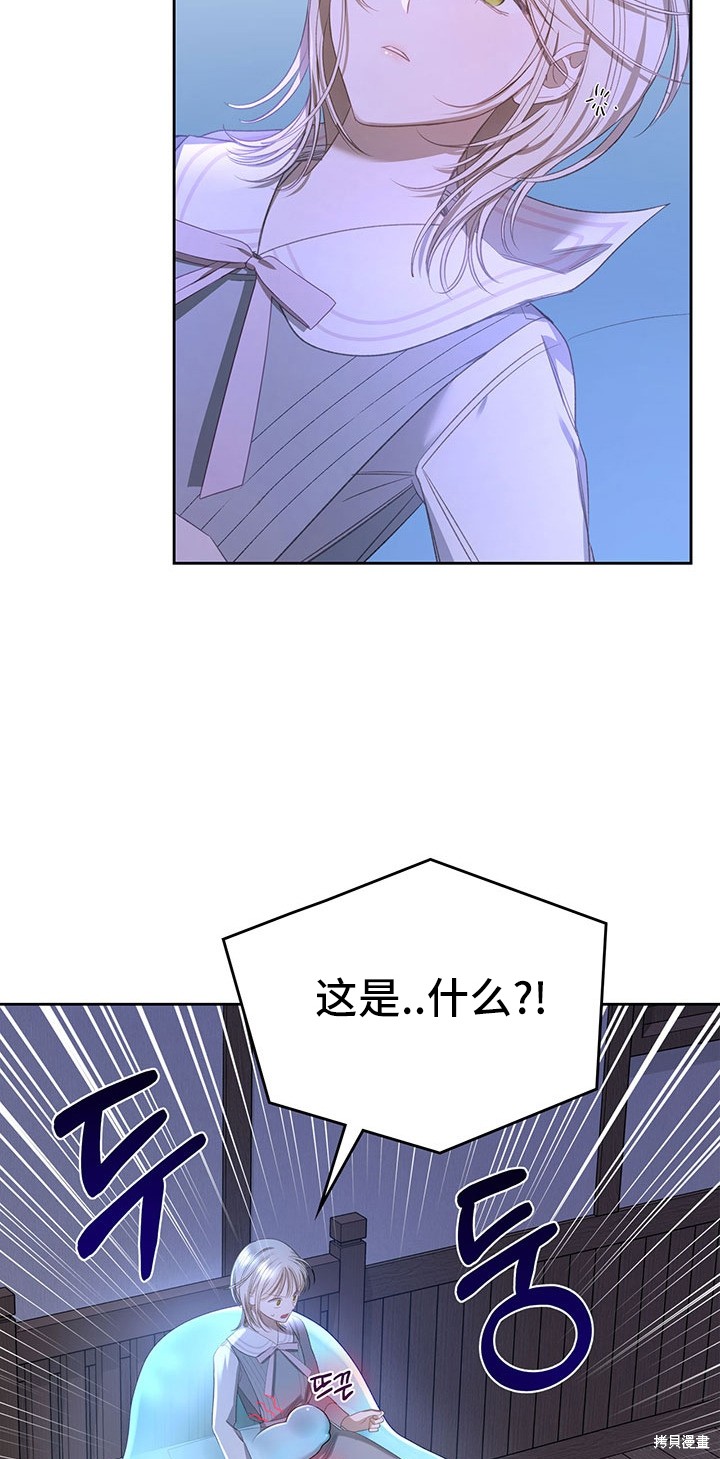 我的床底下住著一个怪物男主 第11话 第24页