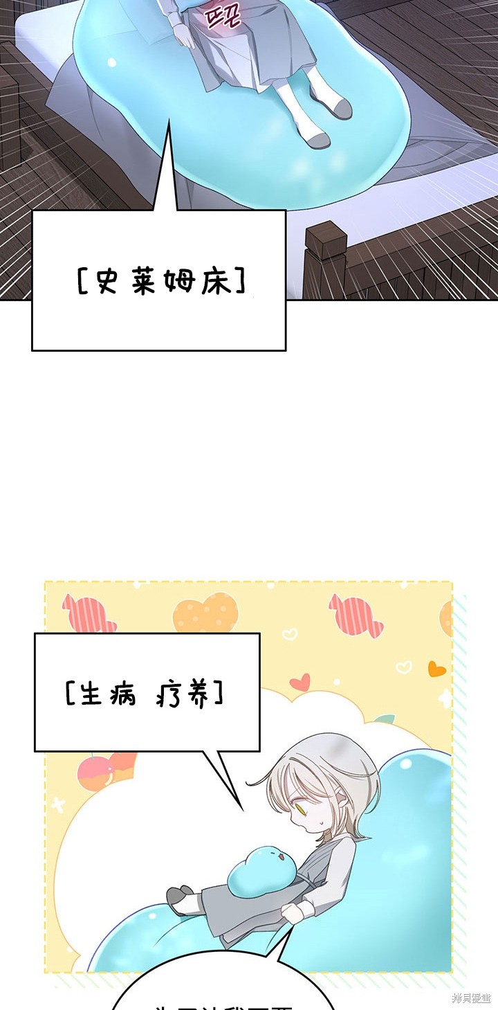 我的床底下住著一个怪物男主 第11话 第25页