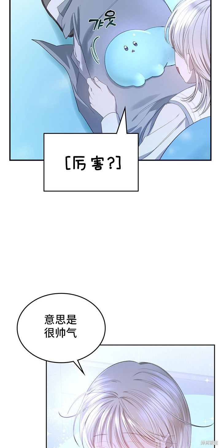 我的床底下住著一个怪物男主 第11话 第28页