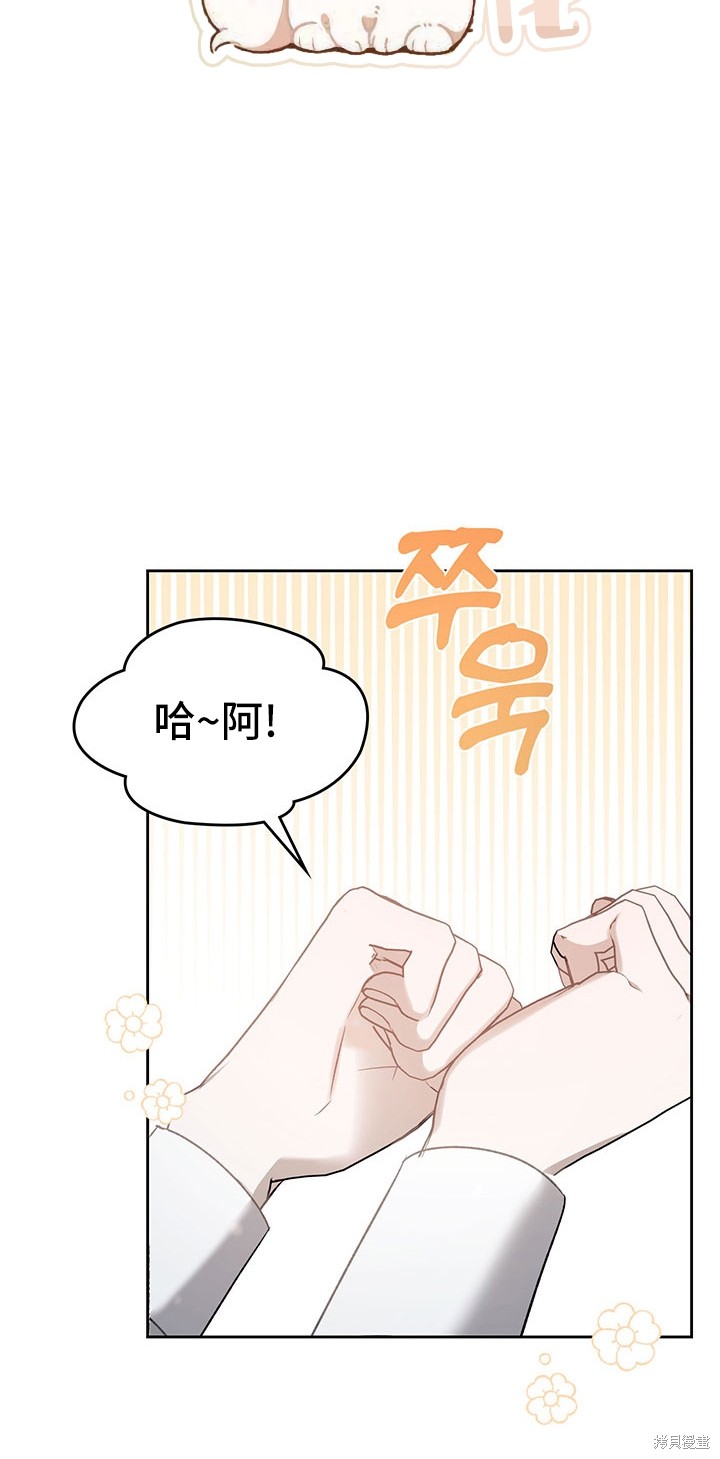 我的床底下住著一个怪物男主 第11话 第34页