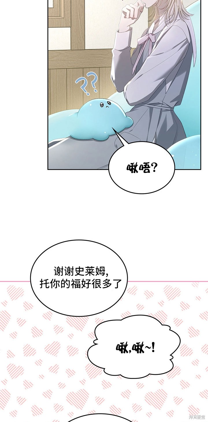 我的床底下住著一个怪物男主 第11话 第37页
